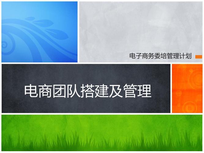 电子商务团队搭建,岗位职责及考核明细